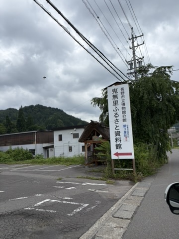 鬼無里ふるさと資料館